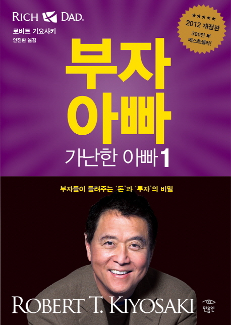 로버트 키요사키