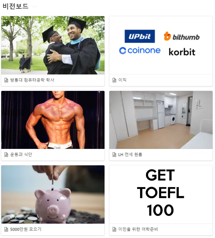 내가 만든 비전보드